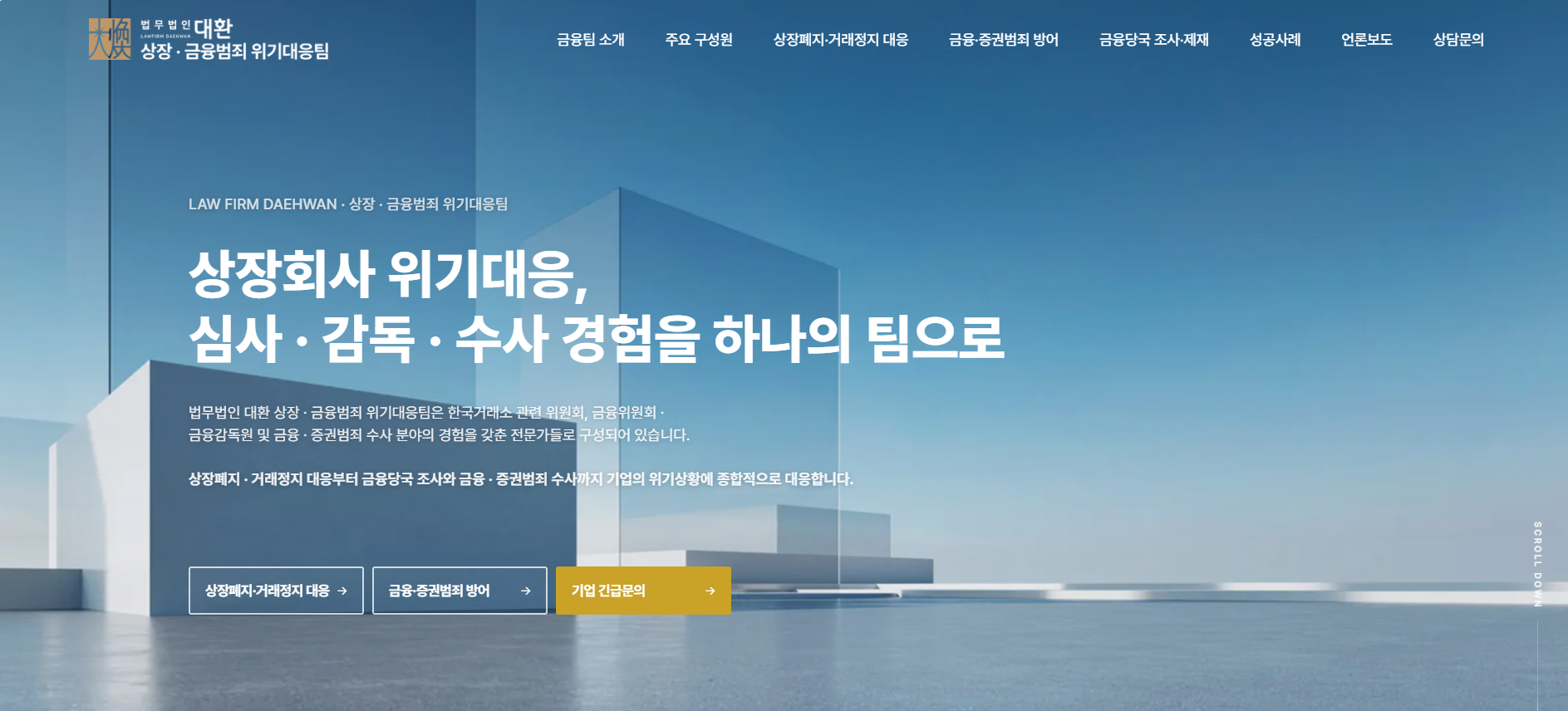 금융범죄위기대응팀.png