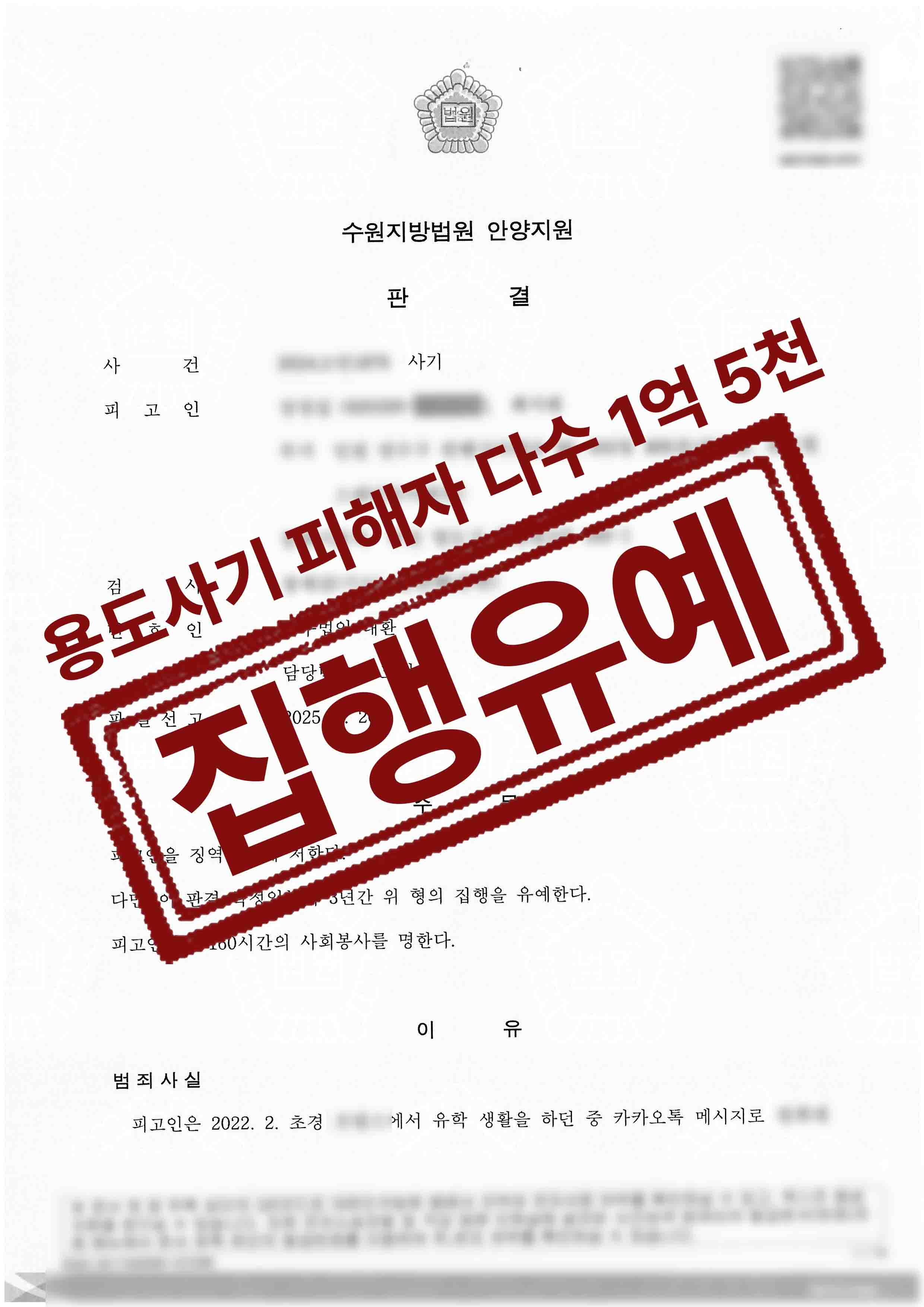 강성길-사기-25-05-26-판결문-1.jpg