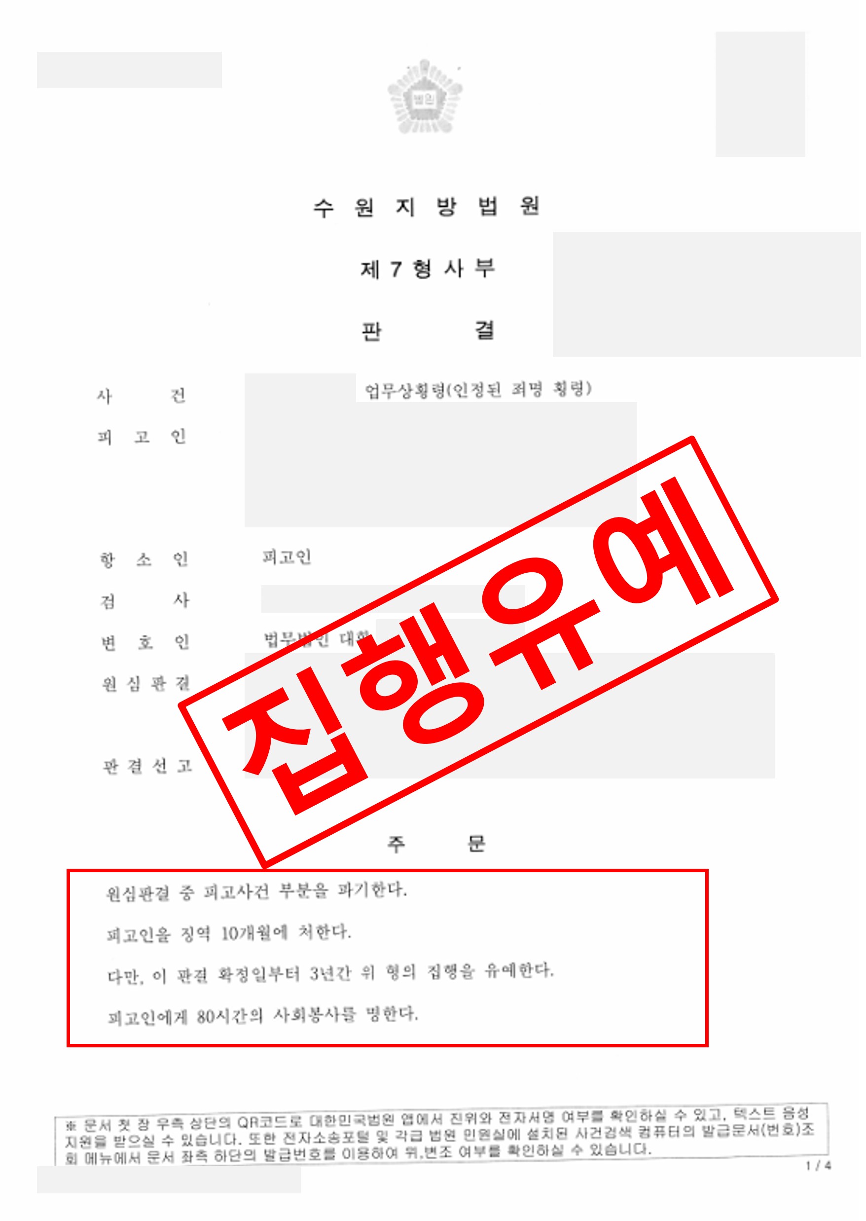 업무상횡령 집행유예 80시간사회봉사.jpg