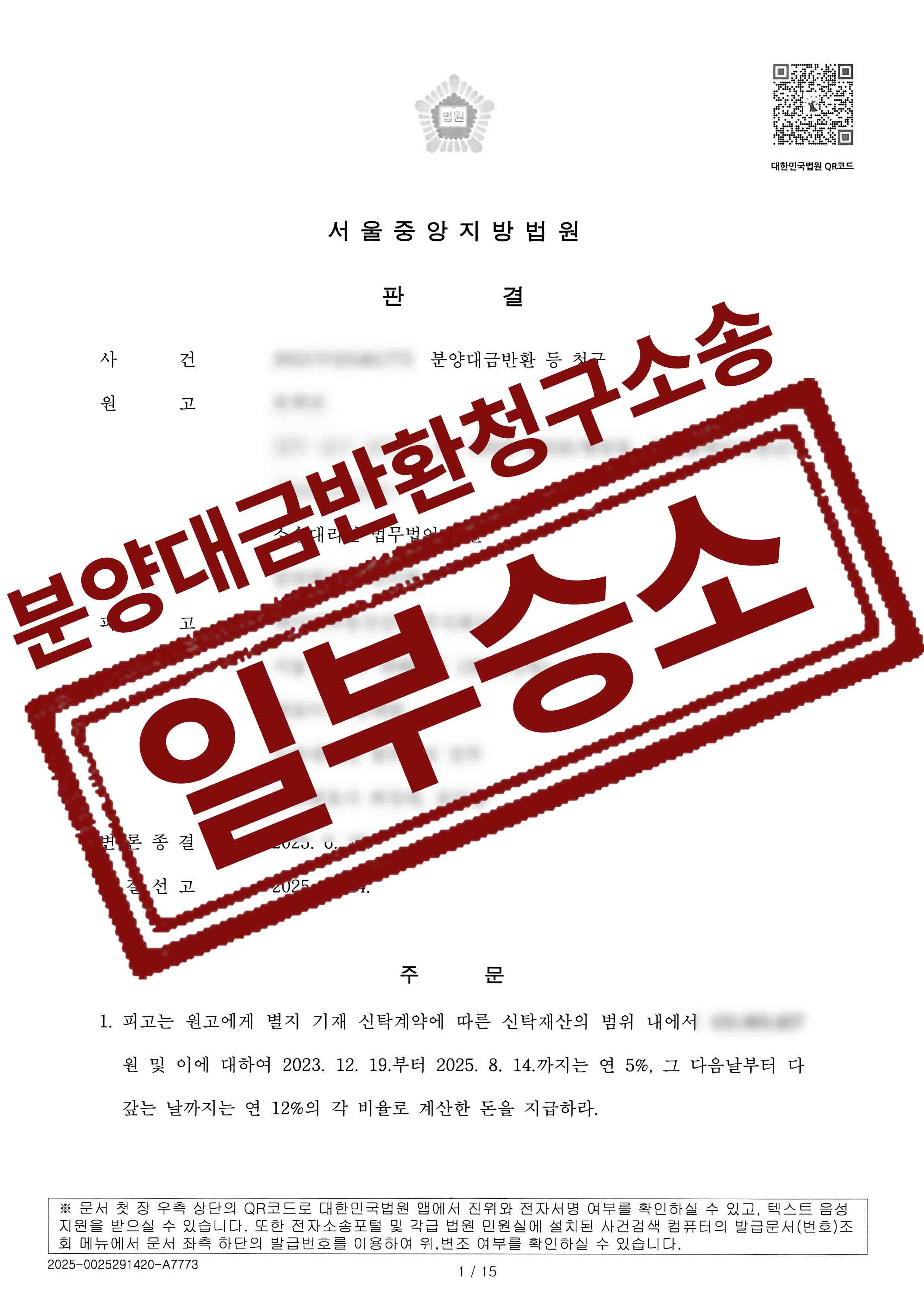 분양대금반환청구소송.jpg