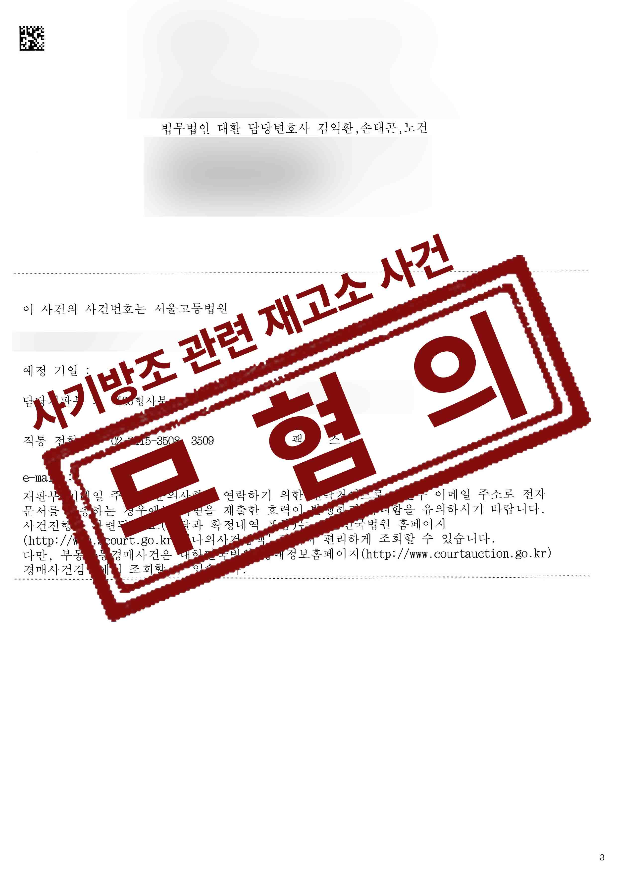 169-임봉식외1-재정신청-25-05-14-결정문-1 복사.jpg