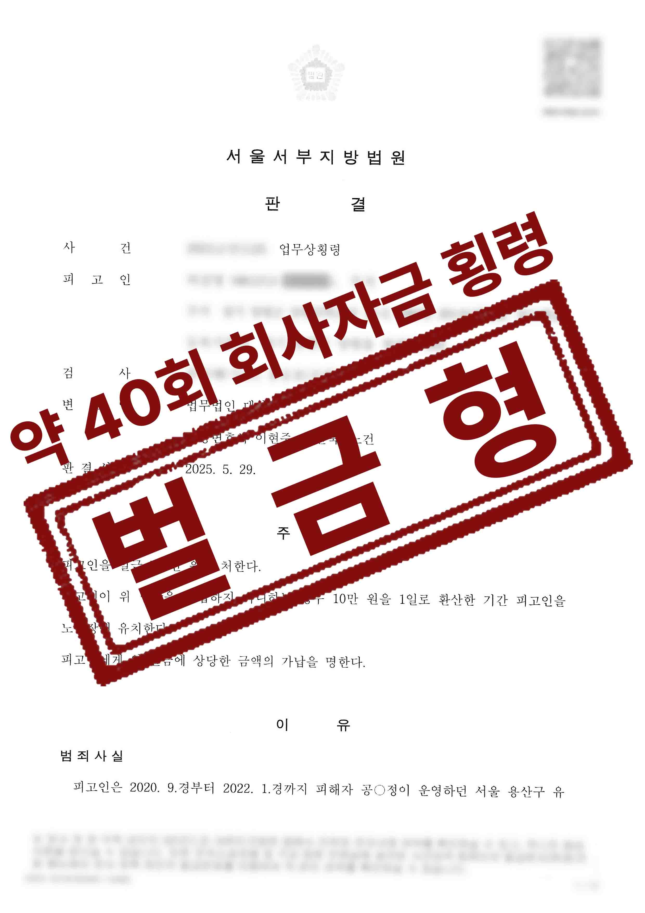 허선영-업무상횡령-25-06-04-판결문-1.jpg