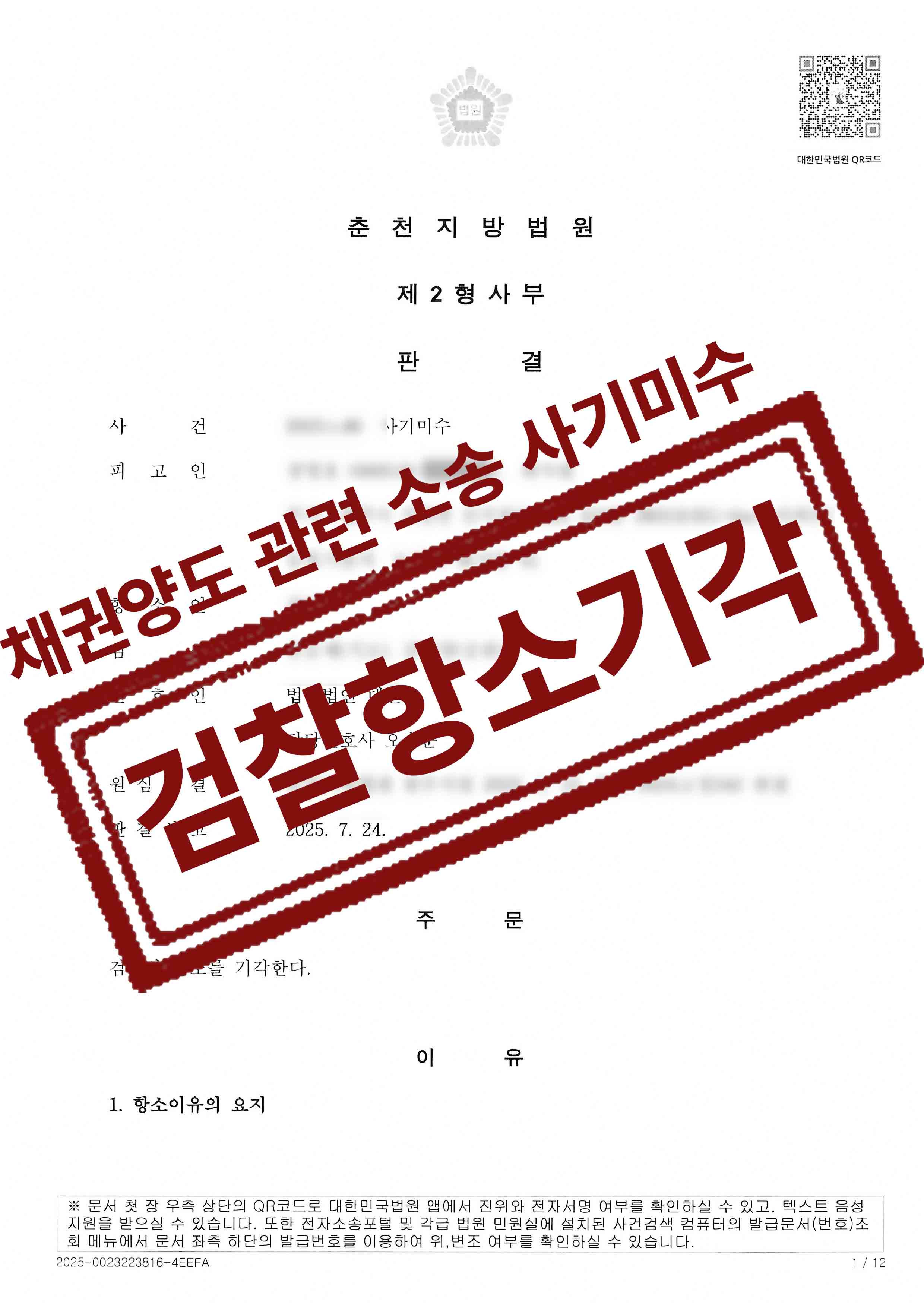 사기미수.jpg